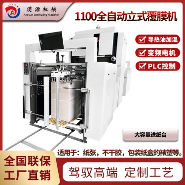 全自动覆膜机的工作原理和应用领域探究